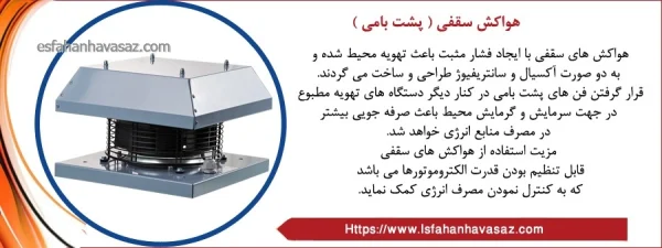 اصفهان هواساز خرید و فروش هواکش سقفی پشت بام در تهران شهرک صنعتی جی