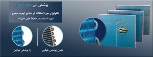 کویل بلوفین چیست؟ (فین آبی یا Blue Fin)