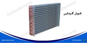 اجزای دستگاه هواساز ایرواشر در اصفهان